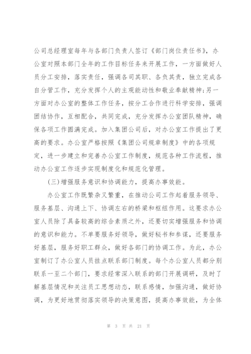 企业办公室工作总结5篇.docx
