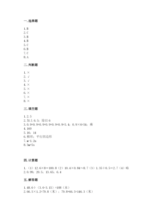 2022人教版五年级上册数学期末测试卷（b卷）word版.docx