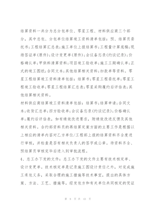 资料员年终总结个人总结4篇.docx