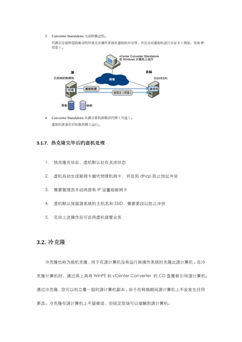 单位服务器迁移方案.docx