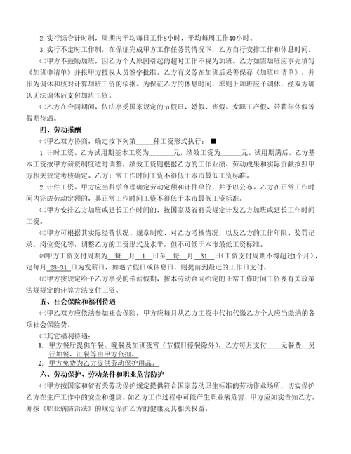 灯饰企业劳动合同