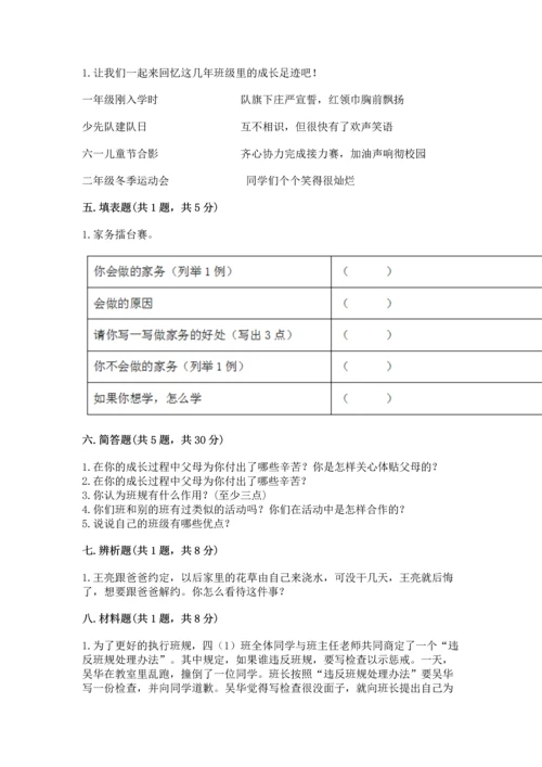 部编版四年级上册道德与法治期中测试卷含答案【综合题】.docx