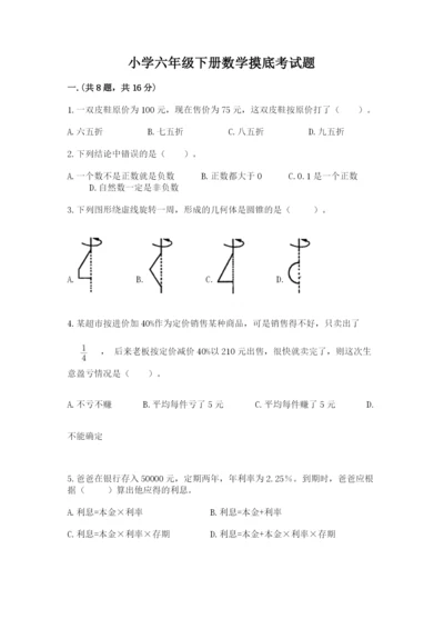 小学六年级下册数学摸底考试题及参考答案（典型题）.docx