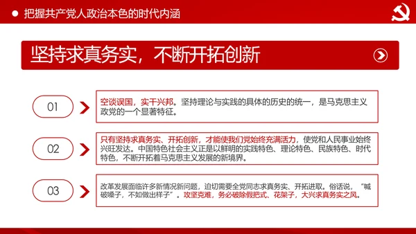 永葆共产党人的政治本色做合格党员PPT模板
