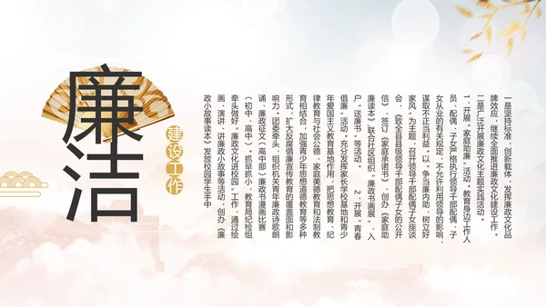 反腐倡廉警示教育年终计划动态PPT