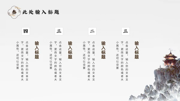 中式园林景观设计通用PPT模板