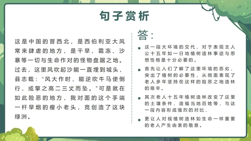 部编版语文六年级上册第二十课青山不老PPT模板