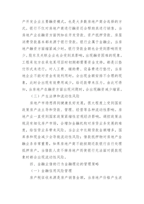 行为金融理论对房产税的影响及管理对策论文.docx