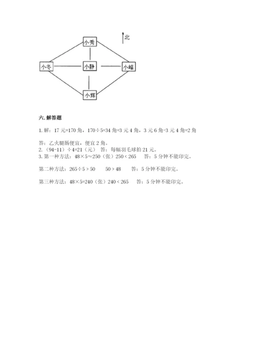 人教版三年级下册数学期中测试卷精品（全优）.docx