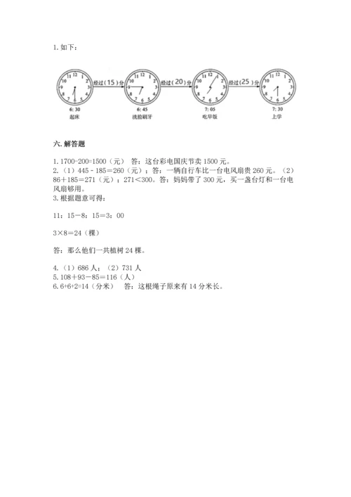 人教版三年级上册数学期中测试卷【典优】.docx