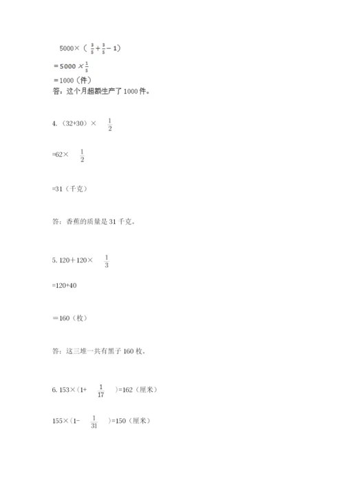 人教版六年级上册数学期中测试卷（考点梳理）.docx