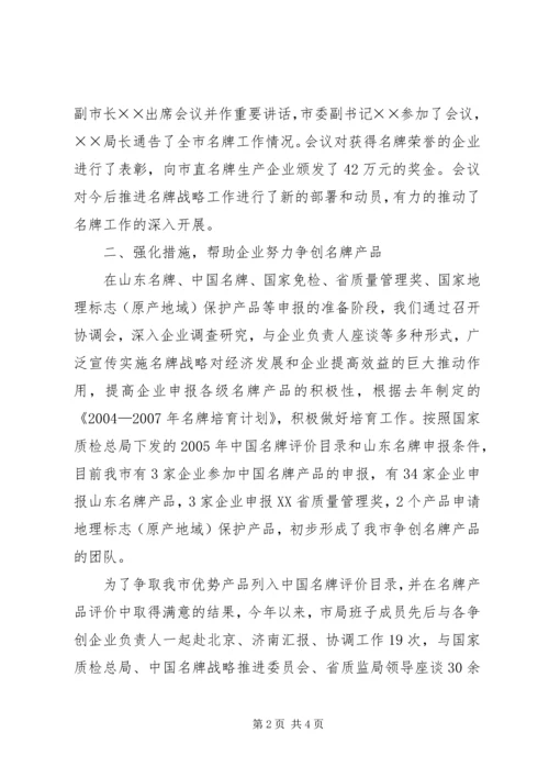 名牌战略实施情况汇报 (5).docx