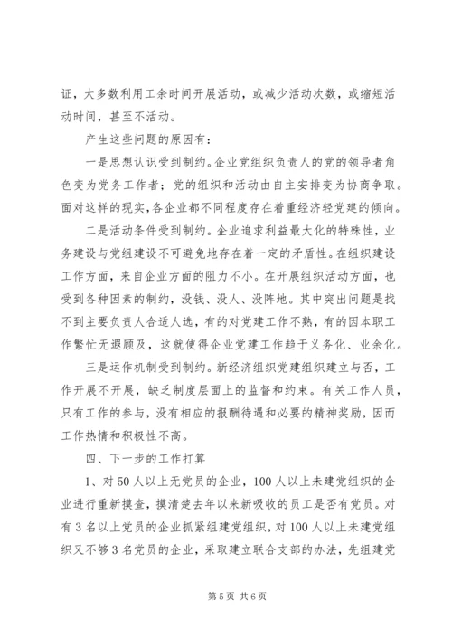 企业党建工作情况的报告会致辞.docx