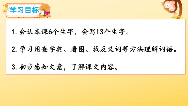 5《铺满金色巴掌的水泥道》   课件