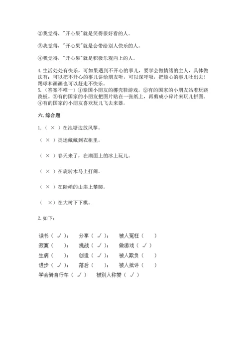小学二年级下册道德与法治期中测试卷及完整答案（名校卷）.docx