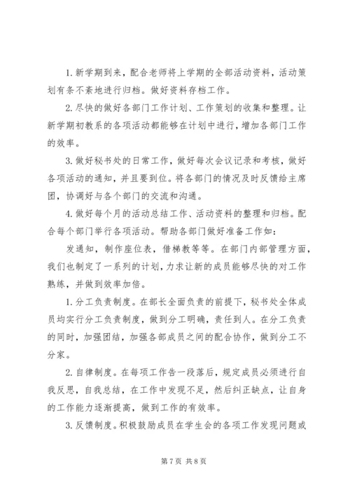 秘书工作总结及计划.docx