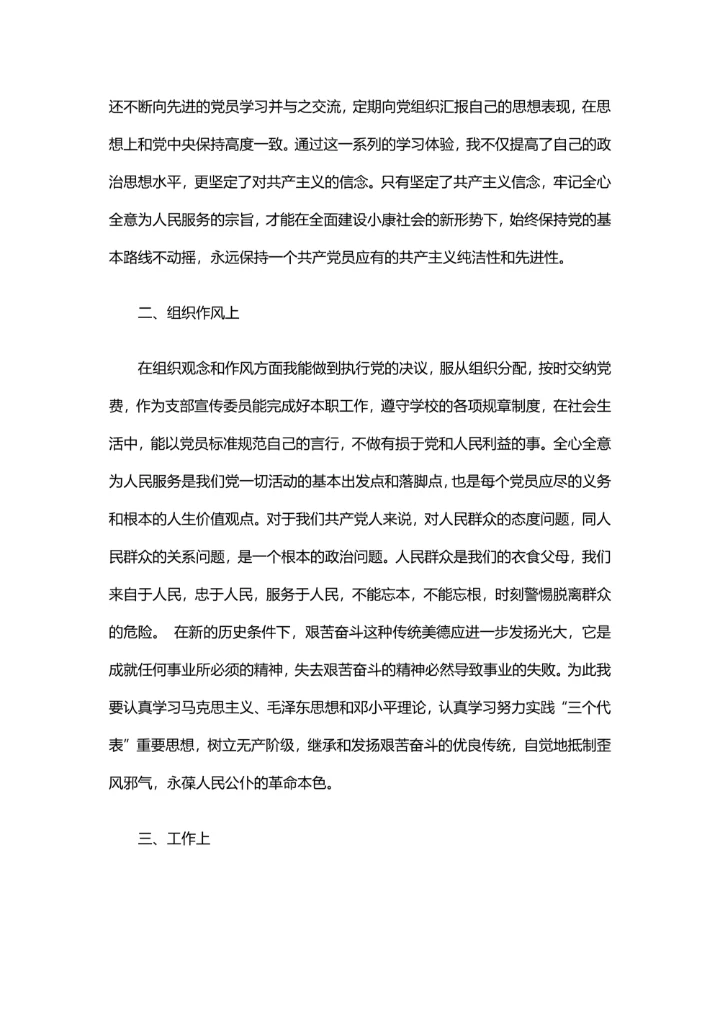 入党申请书范文实用版