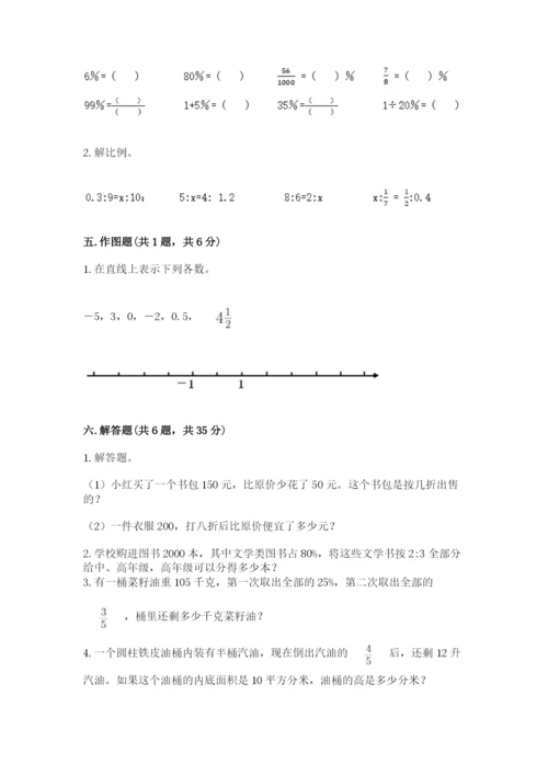 高州市六年级下册数学期末测试卷精品带答案.docx