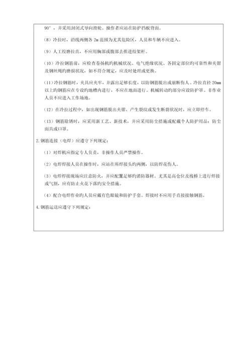 水利建筑工程施工最全安全技术交底.docx