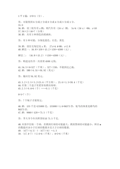 小学五年级数学应用题大全附答案（突破训练）.docx