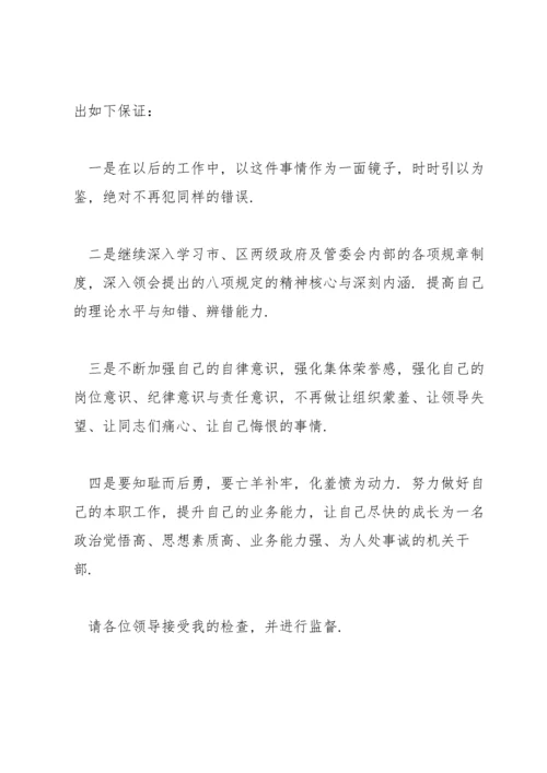 领导干部违反中央八项规定精神检讨书.docx