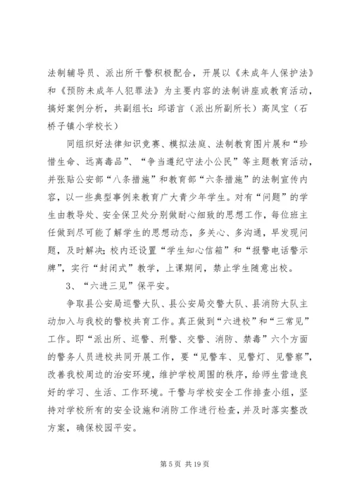 警校共育实施方案 (2).docx