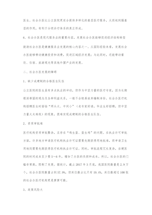 公立医院地位牢不可破非公医疗发展路在何方.docx