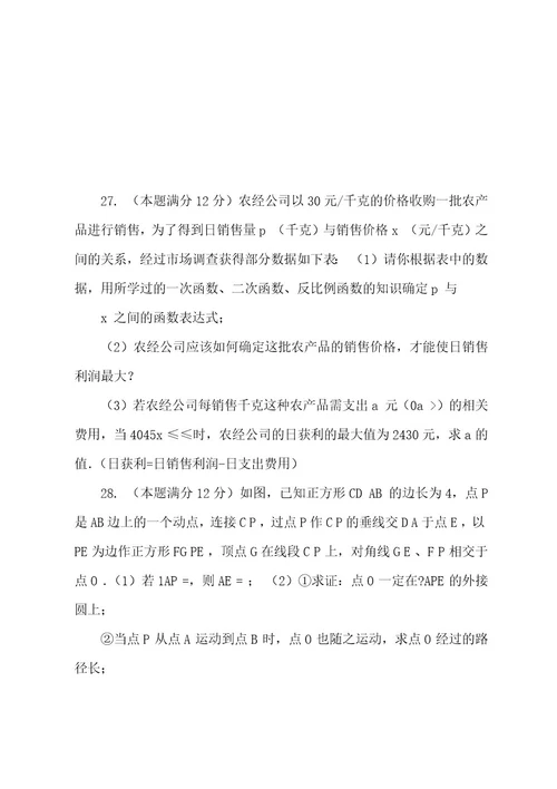 20222023年江苏省扬州市中考数学试卷(含答案)