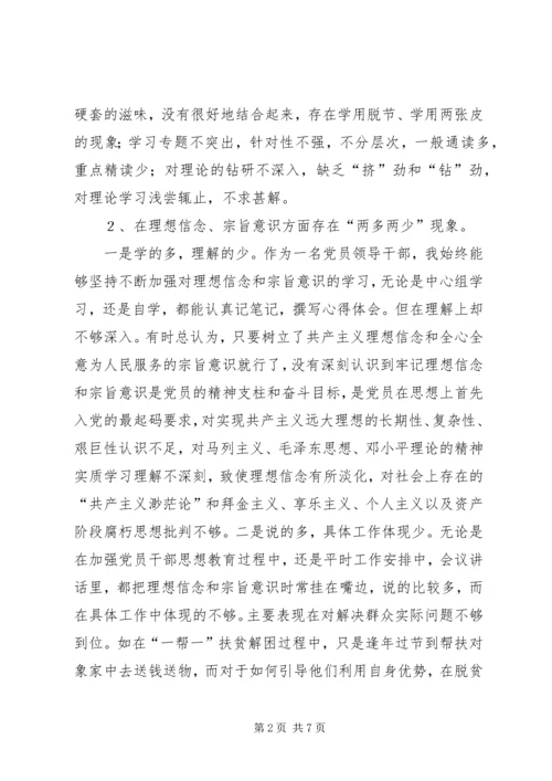 民主生活会党性剖析材料_1.docx