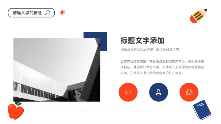 蓝橙创意儿童教育通用课件PPT模板