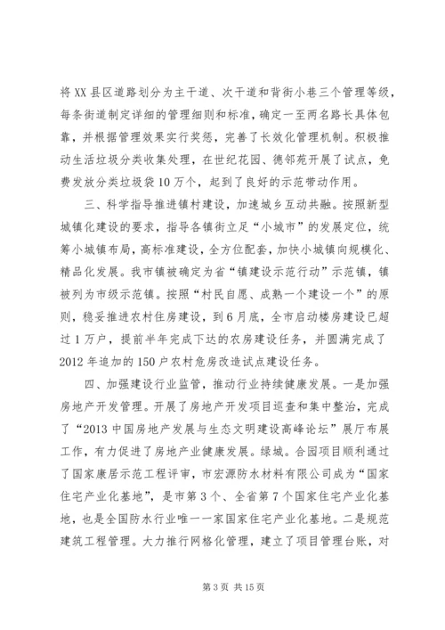 住建局XX年工作打算6篇.docx