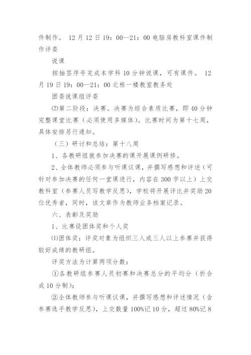 小学课堂大比武活动方案.docx