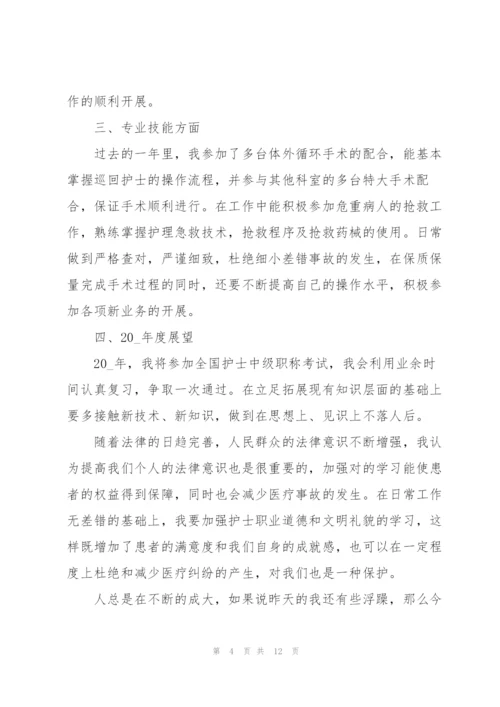 护理个人年终述职报告.docx