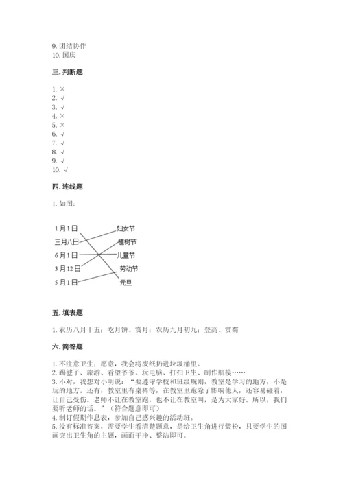 二年级上册道德与法治期中测试卷含答案【b卷】.docx