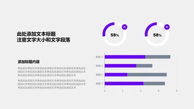 图表页-紫色简约风3项条形图饼图