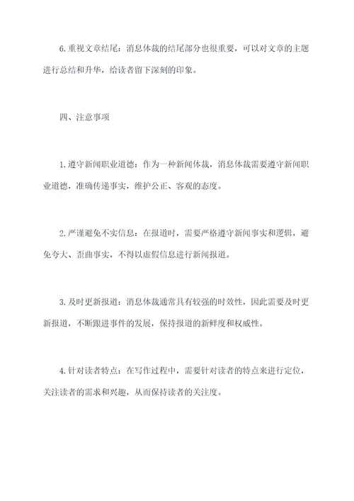 消息体裁知识点