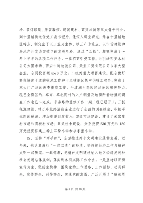 工业区党工委先进事迹材料.docx