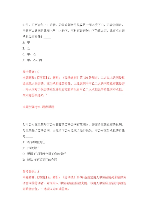 2022年贵州六盘水市市本级份青年就业见习招募124人（医疗46人）模拟训练卷（第4卷）