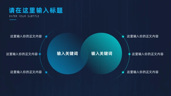 高端科技风全球化互联网年终总结通用PPT模板