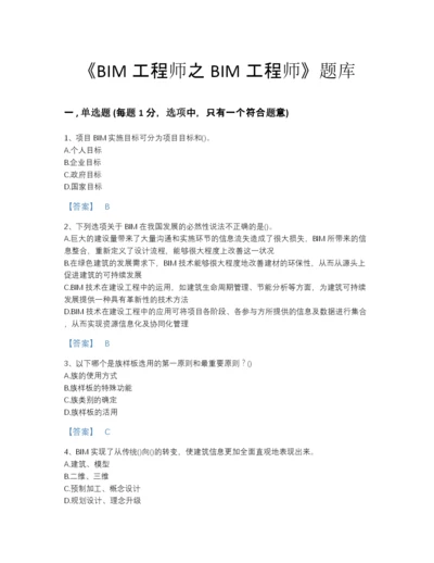 2022年山东省BIM工程师之BIM工程师自测题库A4版可打印.docx