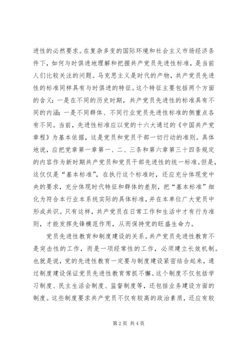 进一步加深对党的先进性的认识 (6).docx