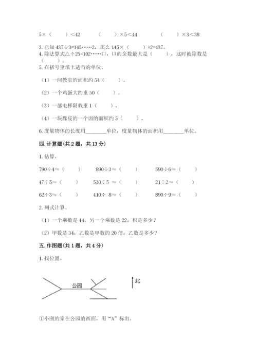 小学数学三年级下册期末测试卷精品【突破训练】.docx