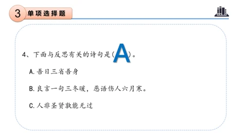 第一单元（复习课件）-六年级道德与法治下学期期末核心考点集训（统编版）