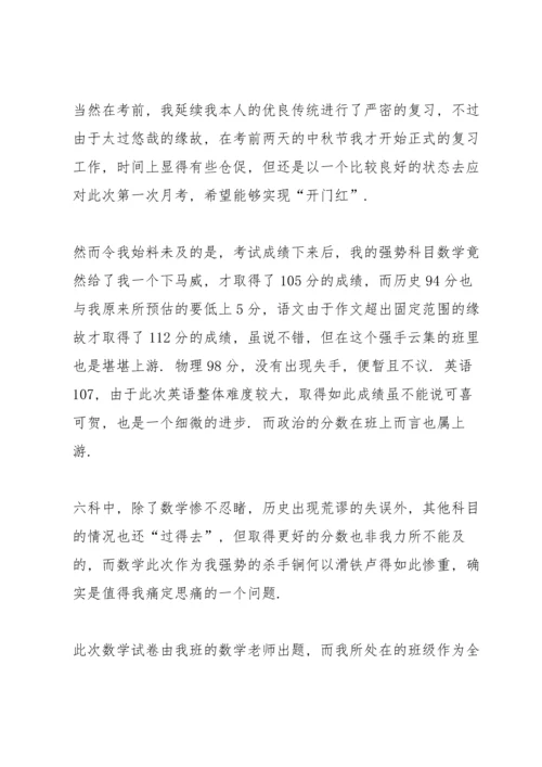 初中生月考总结反思.docx