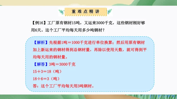 第三单元：测量（单元复习课件）(共34张PPT)人教版三年级数学上册