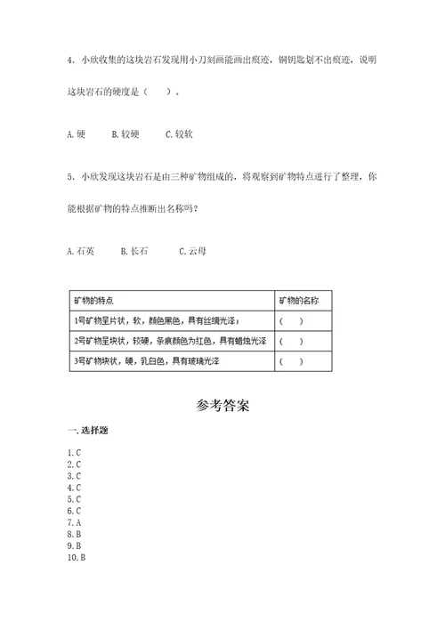 教科版科学四年级下册第三单元《岩石与土壤》测试卷含答案（典型题）