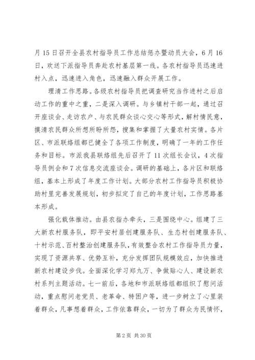 农村指导员会议讲话稿.docx