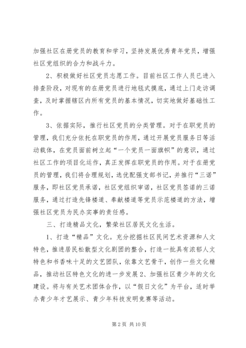 社区党建精神文明工作计划.docx