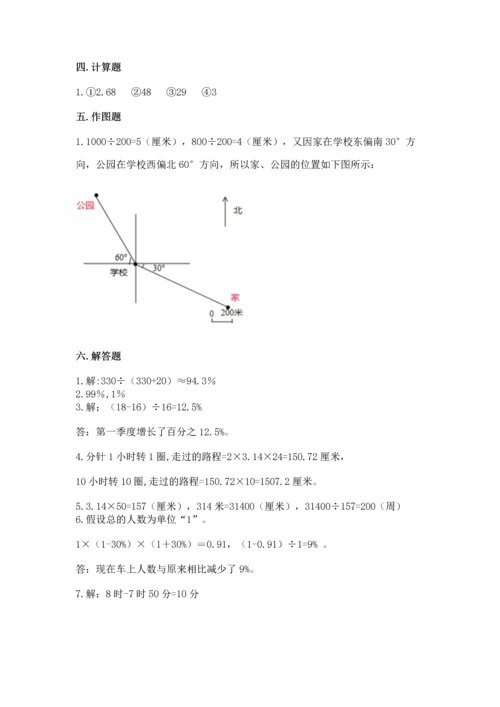 人教版六年级上册数学期末测试卷及参考答案（巩固）.docx