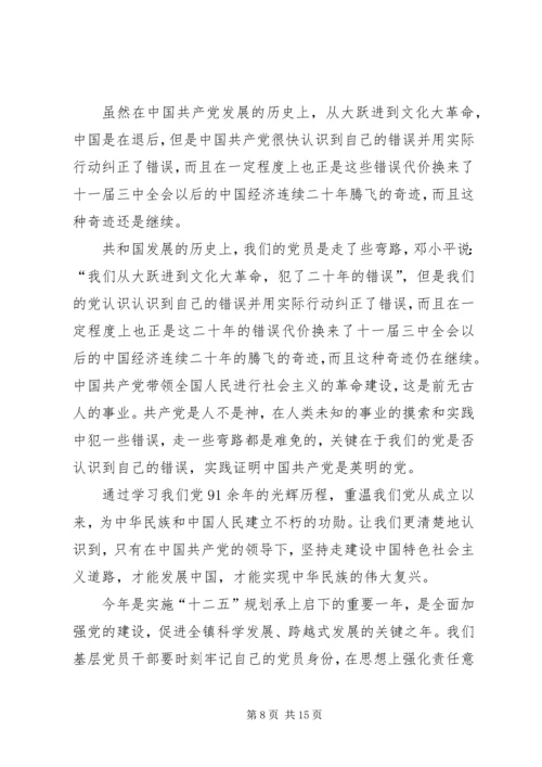 基层党员心得体会(精选多篇).docx